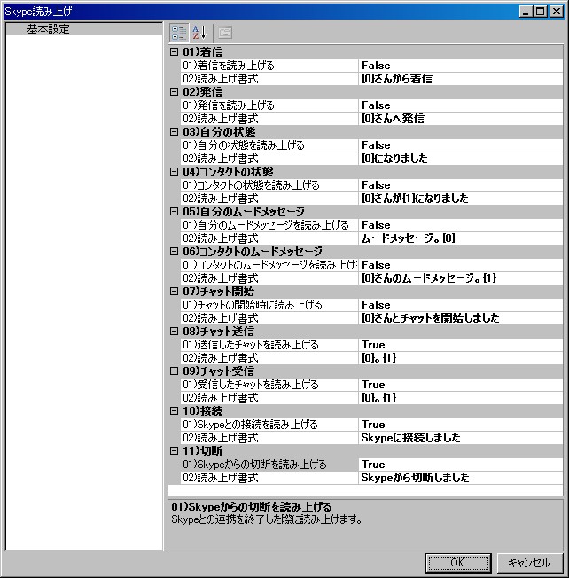 棒読みスカイプチャット読ませる 後で考えますょ 後で